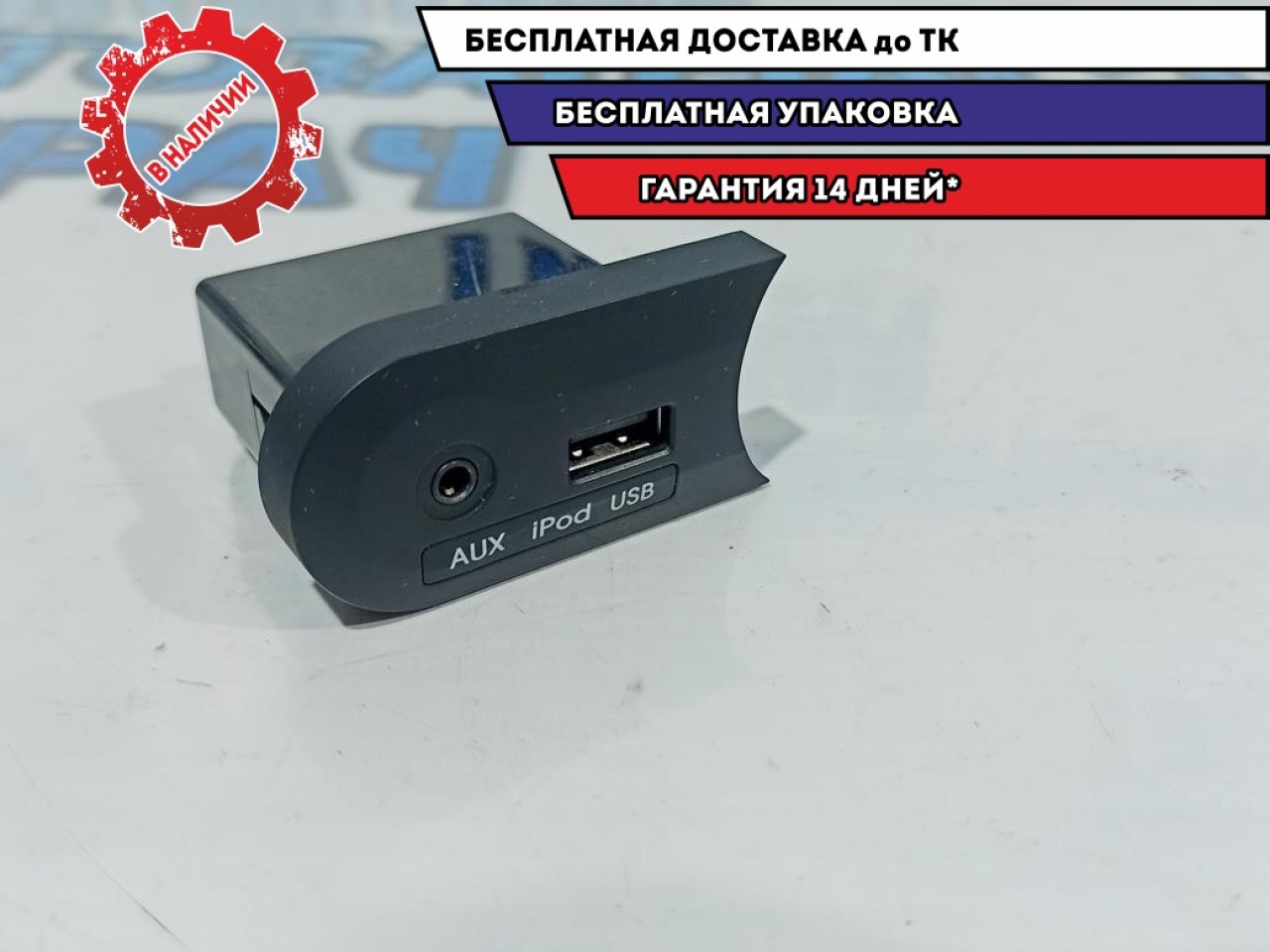 Разъем Kia Rio 3 961204Y000. AUX, IPOD, USB.